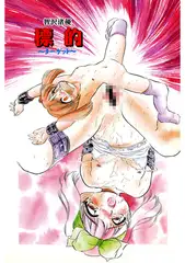 標的―ターゲット―