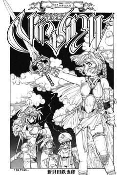 調教師びんびん物語4 [コアマガジン]