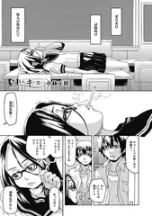 苦いキス