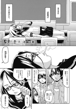 苦いキス [コアマガジン]