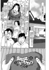 湯加減いかが!?　其の一