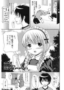 MAID GRAFFITI　＃1 [コアマガジン]