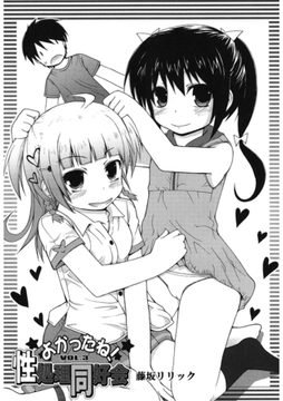 よかったね！性処理同好会 VOL.3 [コアマガジン]