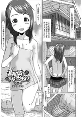 湯加減いかが!?〈其のニ〉