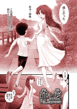純と愛 vol.2 [コアマガジン]