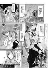 レイカは華麗な僕の女王　第四話
