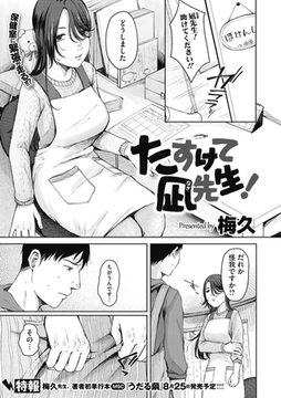 たすけて凪先生！ [コアマガジン]