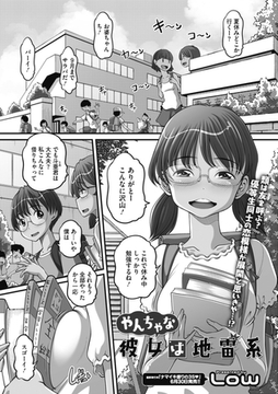 やんちゃな彼女は地雷系 [コアマガジン]