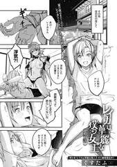 レイカは華麗な僕の女王　第五話