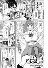 彼女の１番