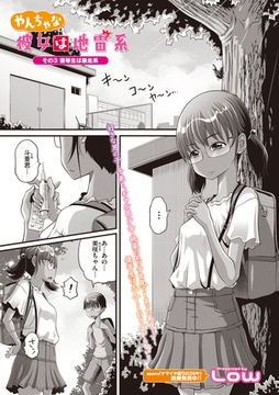 やんちゃな彼女は地雷系 その3 [コアマガジン]