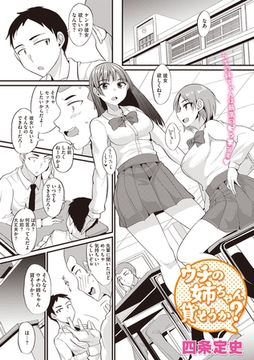 ウチの姉ちゃん貸そうか？ [コアマガジン]