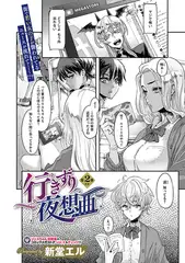 行きずり夜想曲　第２番 前章