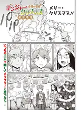 デンジャークリスマス -白濁の聖夜-