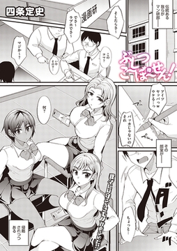 ぶしつこ～ぼ～せん！ [コアマガジン]