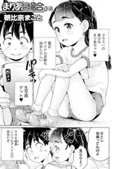 まりあちゃんの場合 #５
