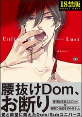 アンリミテッド・ラスト【極】【電子限定6Pかきおろし漫画付】 [海王社]