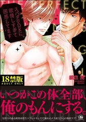 スパダリDKに欲情しすぎて困惑してます【極】【電子限定かきおろし漫画付】 [海王社]