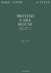 BRITISH CAKE HOUSE　英国菓子、料理、スタイル　四季のおもてなしレシピ [主婦の友社]