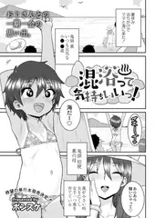 混浴って気持ちいいっ!