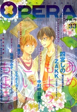 OPERA vol.33 [茜新社]