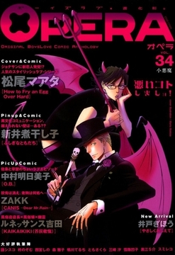 OPERA vol.34 [茜新社]