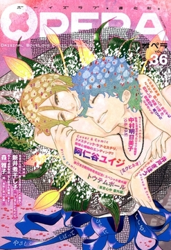 OPERA vol.36 [茜新社]