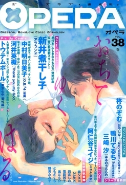 OPERA vol.38 [茜新社]