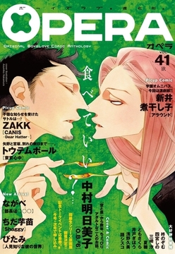 OPERA vol.41 [茜新社]
