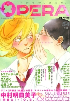 OPERA vol.54 [茜新社]