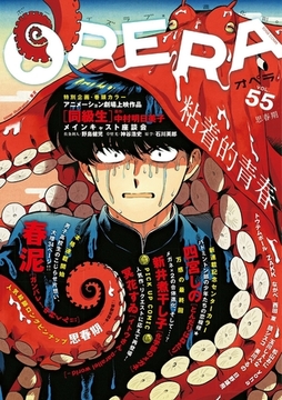 OPERA vol.55 [茜新社]