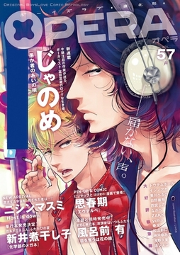 OPERA vol.57 [茜新社]