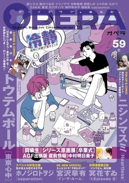 OPERA vol.59 [茜新社]
