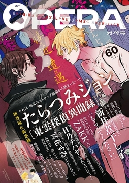 OPERA vol.60 [茜新社]