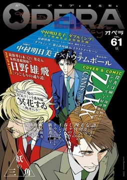 OPERA vol.61 [茜新社]