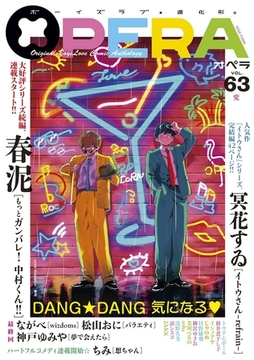OPERA vol.63 [茜新社]