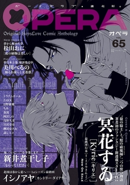 OPERA vol.65 [茜新社]