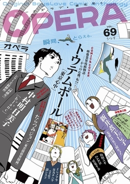 OPERA vol.69 [茜新社]