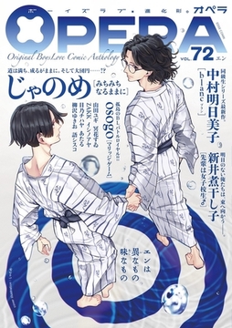 OPERA vol.72 [茜新社]