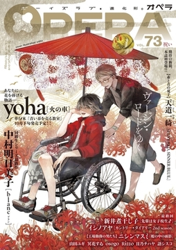 OPERA vol.73 [茜新社]