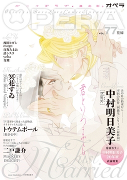 OPERA vol.77 [茜新社]