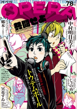 OPERA vol.78 [茜新社]