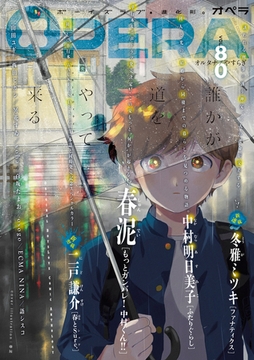 OPERA vol.80 [茜新社]