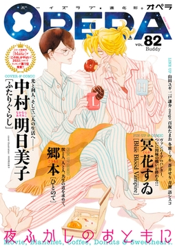 OPERA vol.82 [茜新社]
