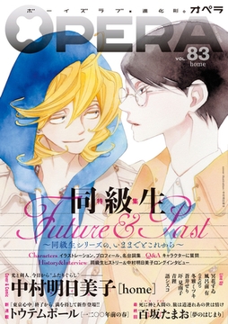 OPERA vol.83 [茜新社]