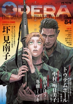 OPERA vol.84 [茜新社]