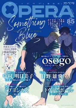 OPERA vol.85 [茜新社]