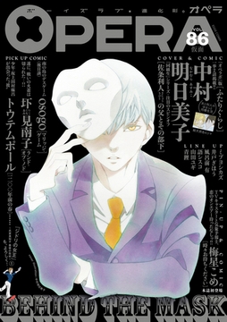 OPERA vol.86 [茜新社]