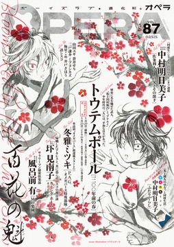 OPERA vol.87 [茜新社]