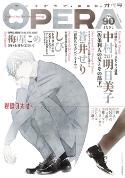 OPERA vol.90 [茜新社]